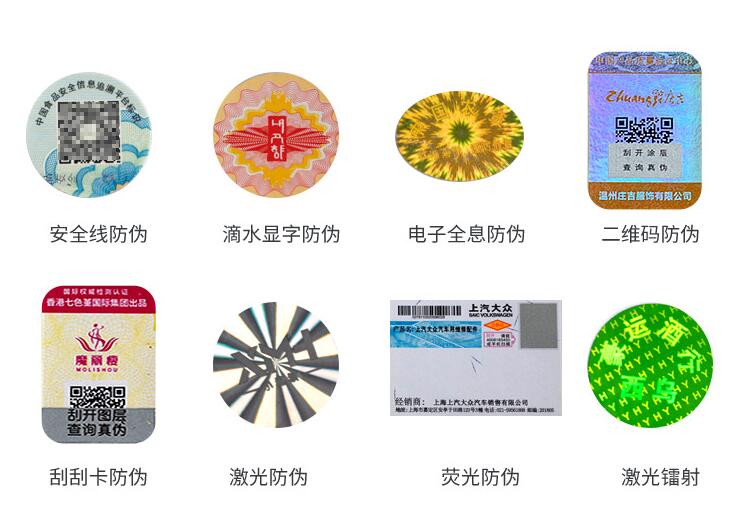 二維碼防偽標簽制作 二維碼防偽標簽制作