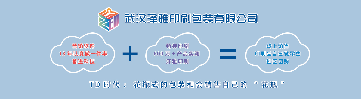 澤雅印刷 - 色彩世界--無(wú)可比擬--澤雅彩印--品質(zhì)生活 - 武漢澤雅印刷廠 澤雅印刷 - 色彩世界--無(wú)可比擬--澤雅彩印--品質(zhì)生活 - 武漢澤雅印刷廠
